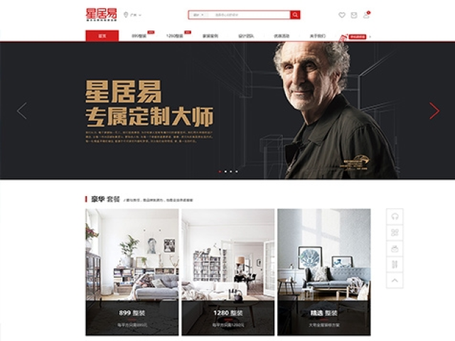 星藝裝飾——星居易網(wǎng)站建設(shè)項目