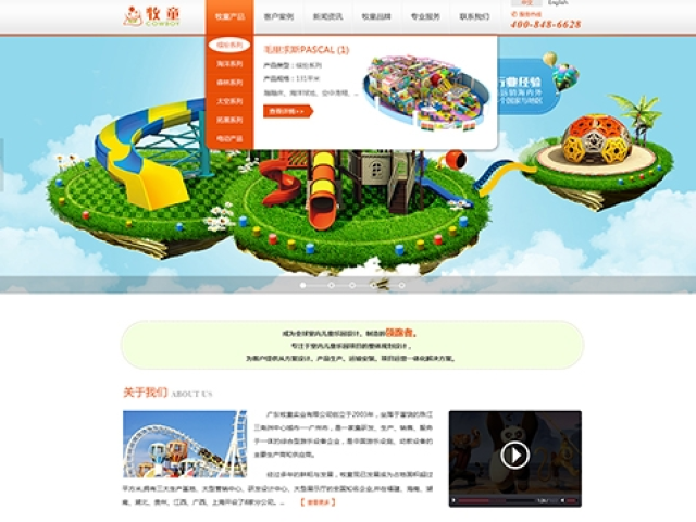 廣州牧童康體設備有限公司網(wǎng)站建設項目