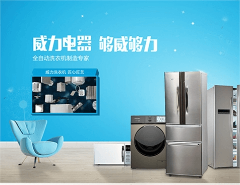 威力電器官方網(wǎng)站建設(shè)項目